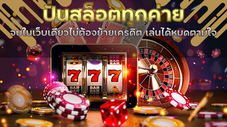 365maxbet ปั่นสล็อตทุกค่าย