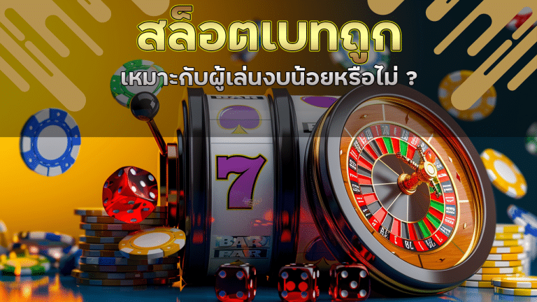 pgkub365 สล็อตเบทถูก
